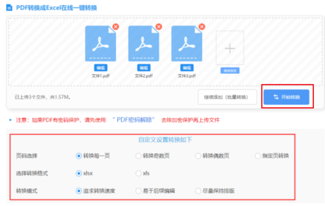 曾氏贵宾室下载使用讲解 - 开始转换